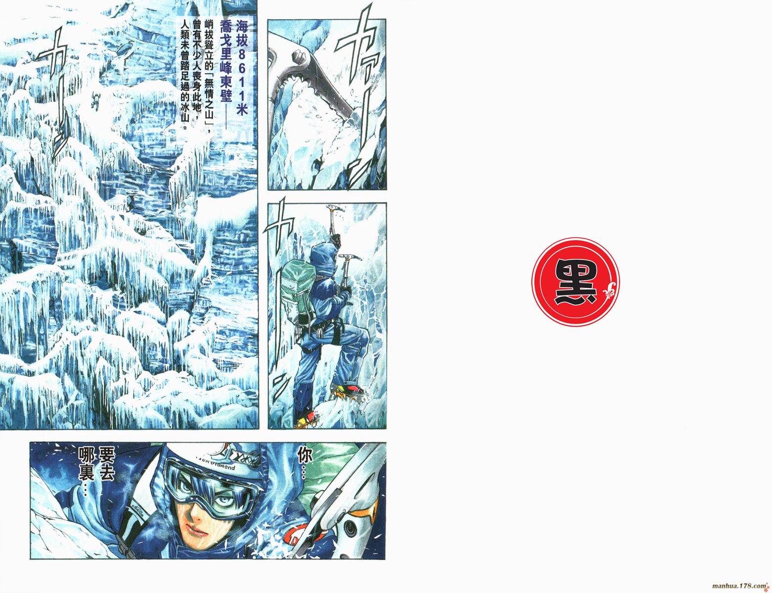 孤高之人 第1卷 第2页