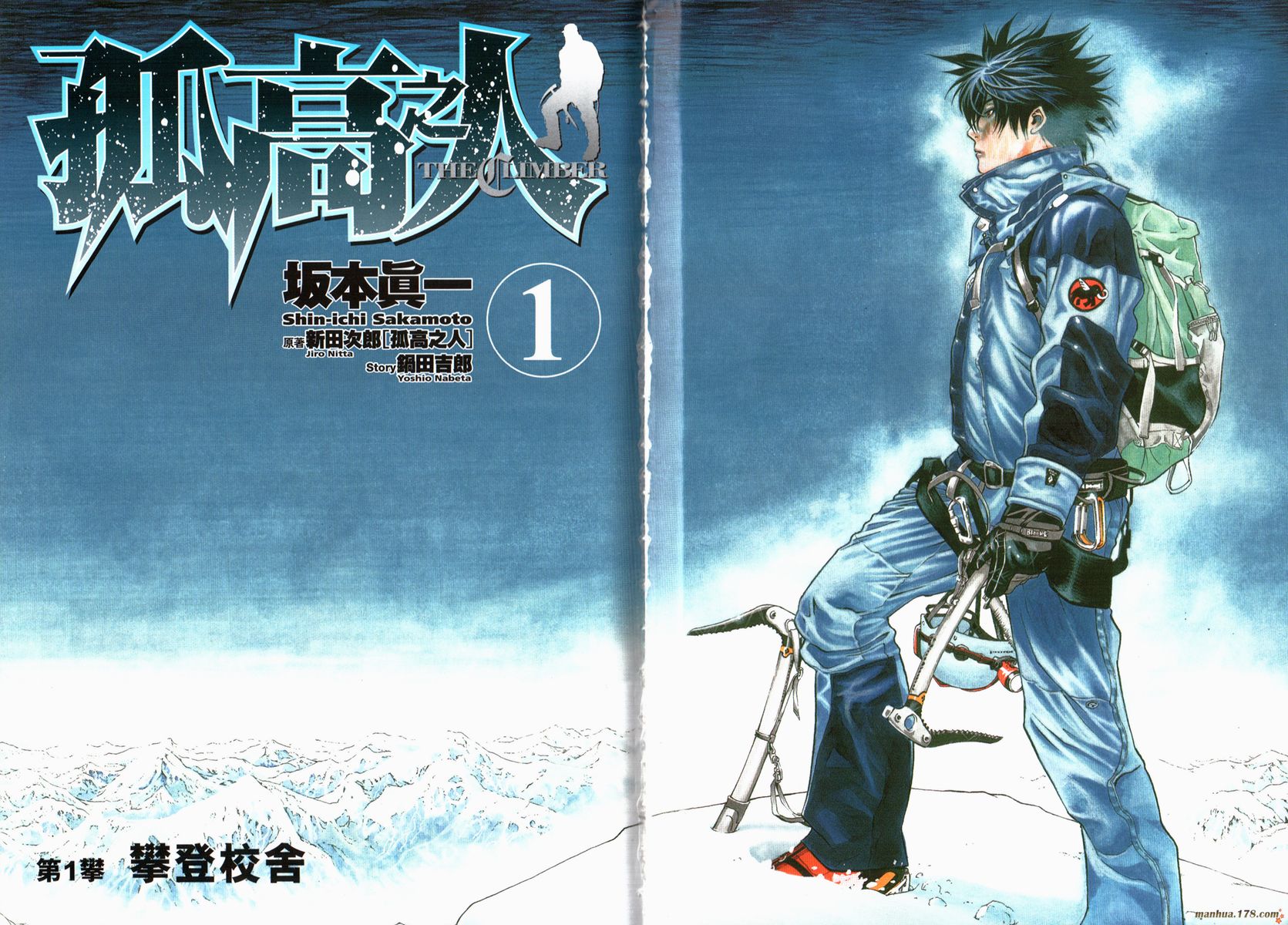 孤高之人 第1卷 第3页