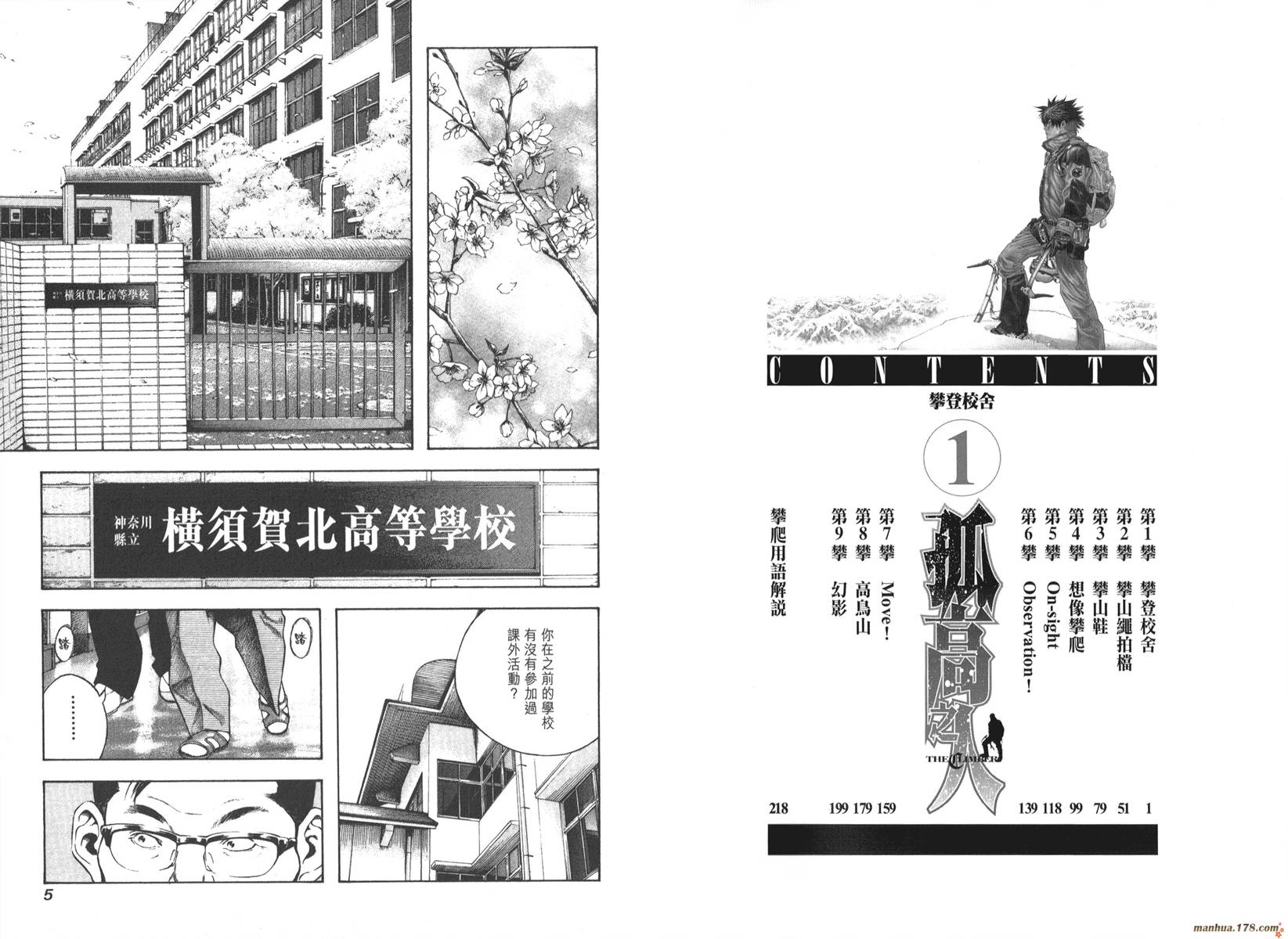 孤高之人 第1卷 第4页