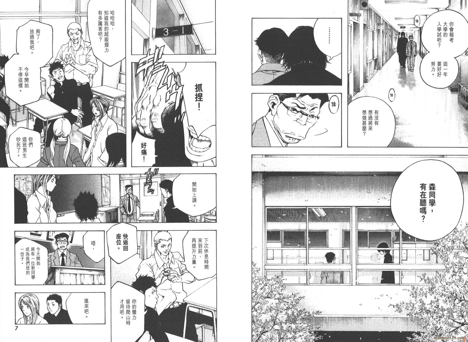 孤高之人 第1卷 第5页