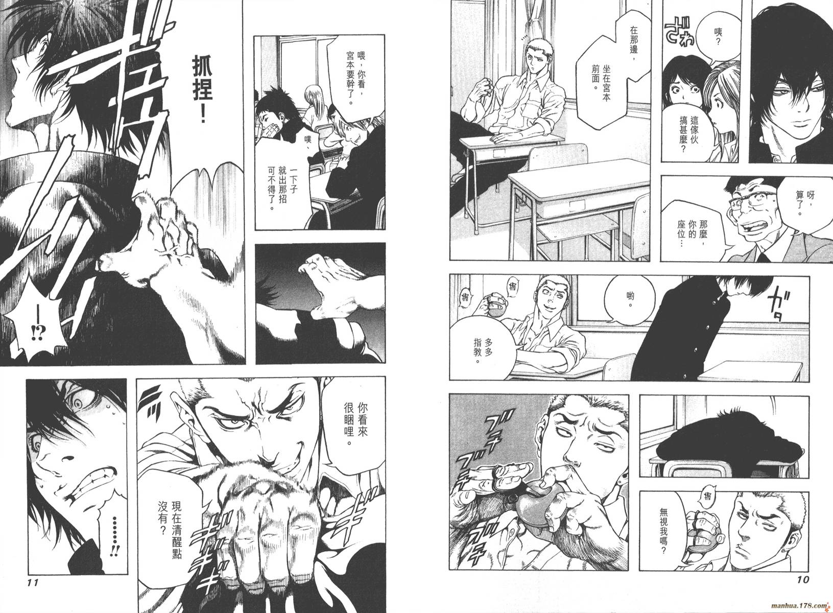 孤高之人 第1卷 第7页