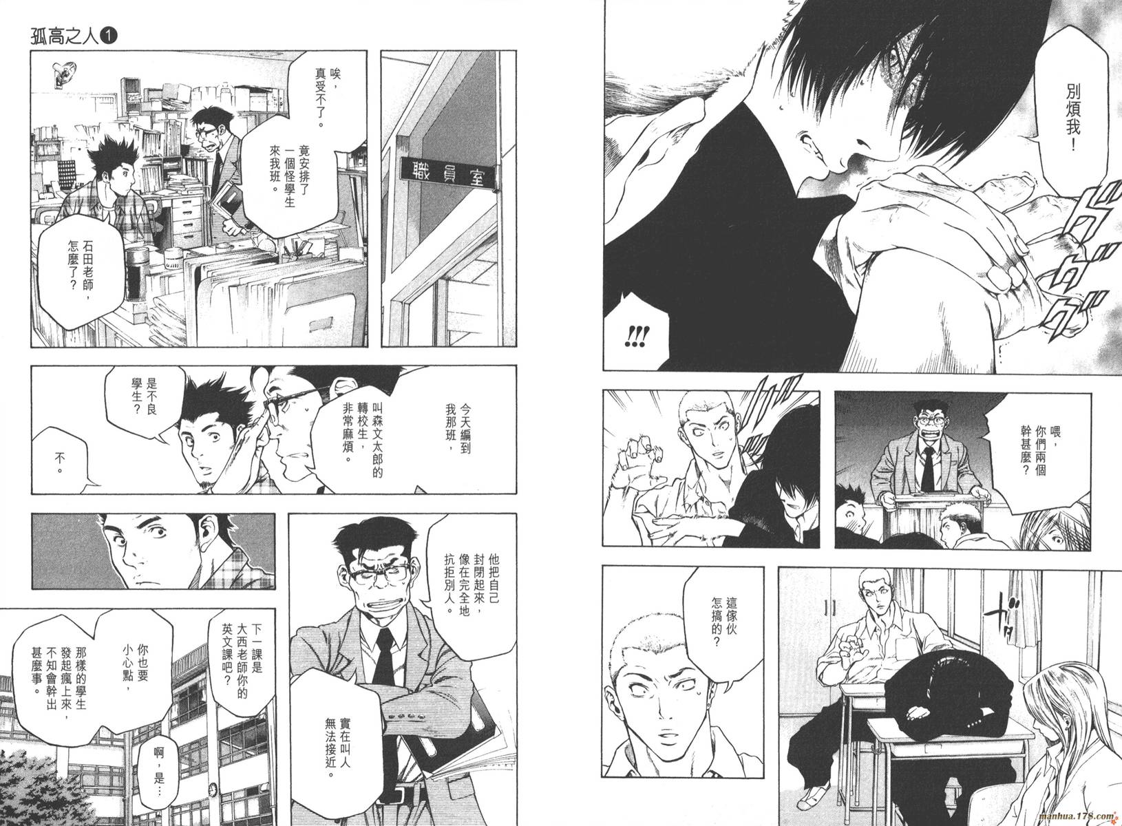 孤高之人 第1卷 第8页