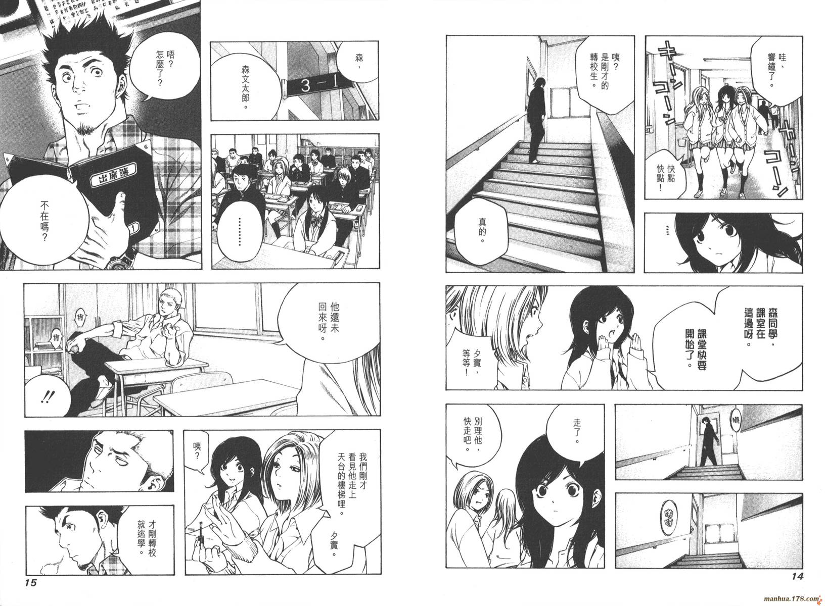 孤高之人 第1卷 第9页