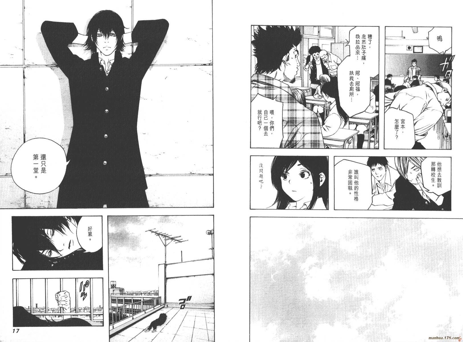 孤高之人 第1卷 第10页