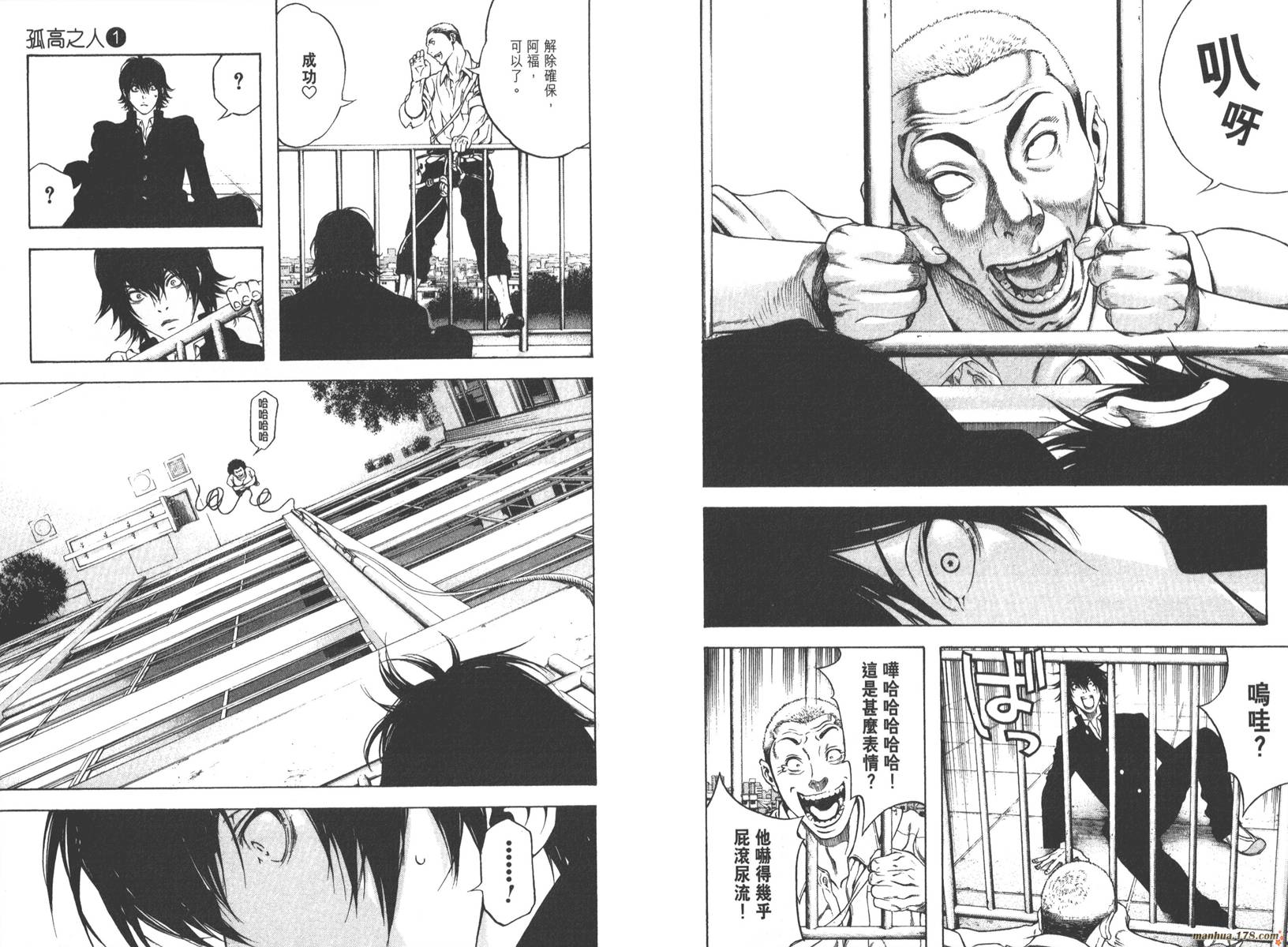 孤高之人 第1卷 第11页