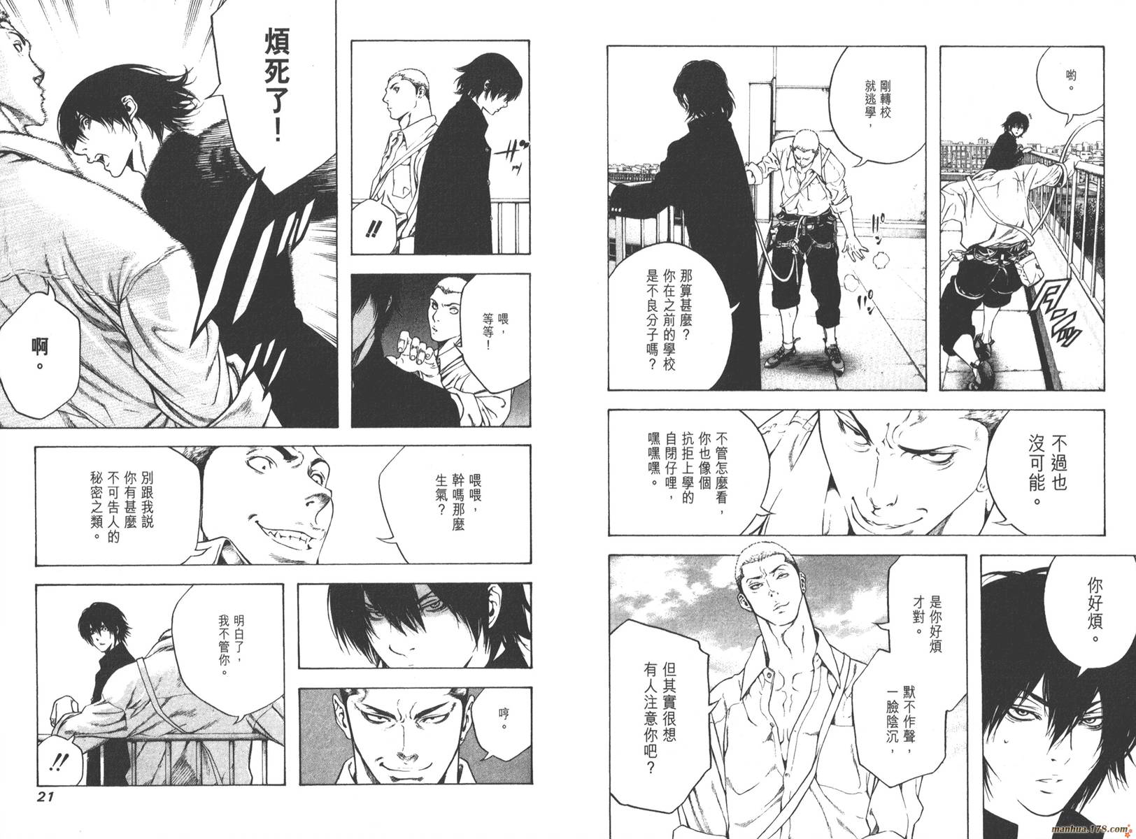 孤高之人 第1卷 第12页