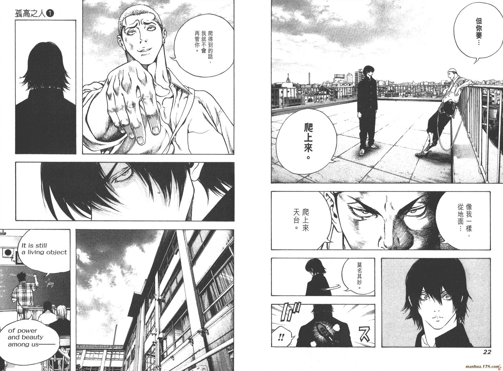 孤高之人 第1卷 第13页