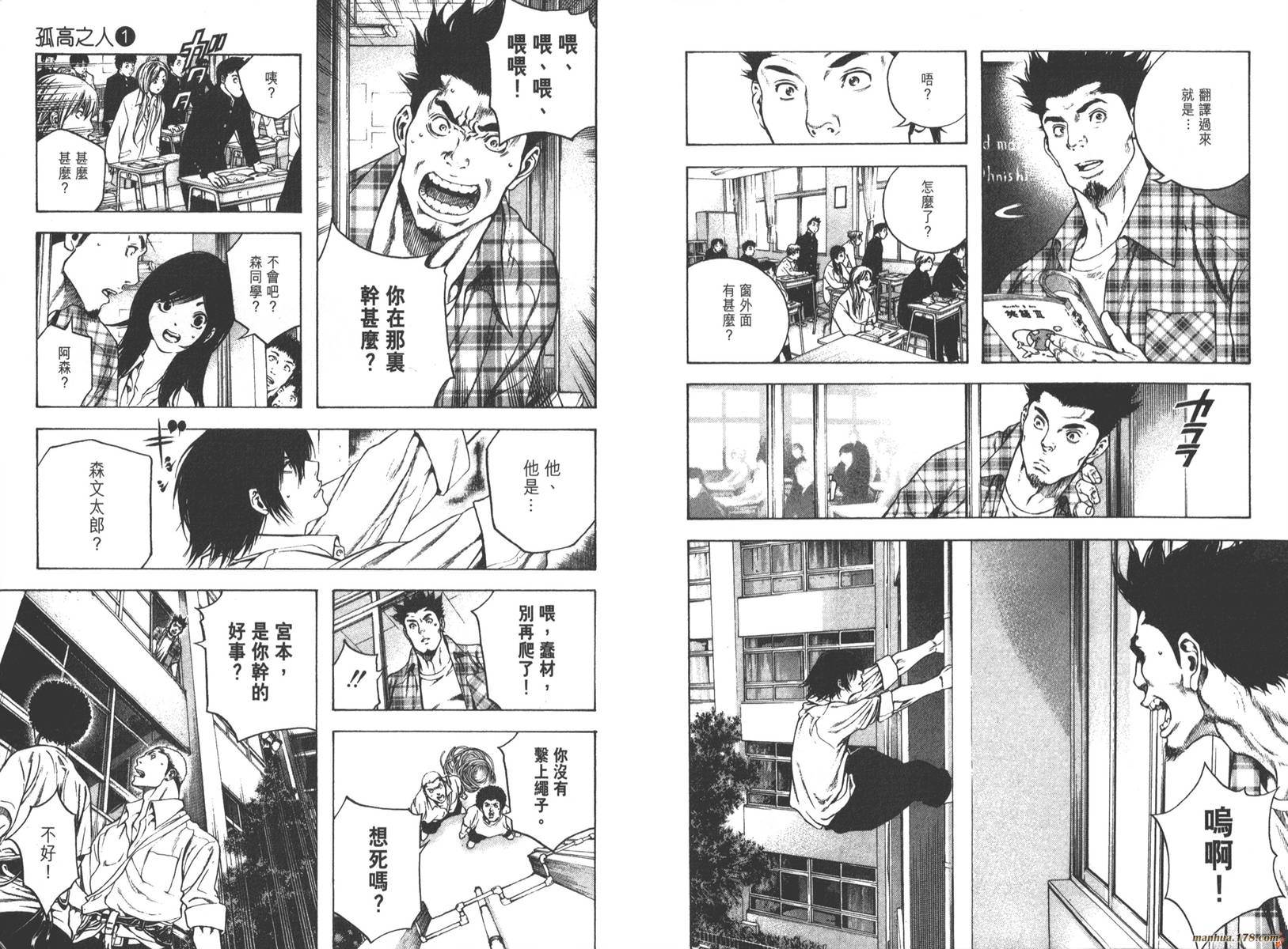 孤高之人 第1卷 第14页