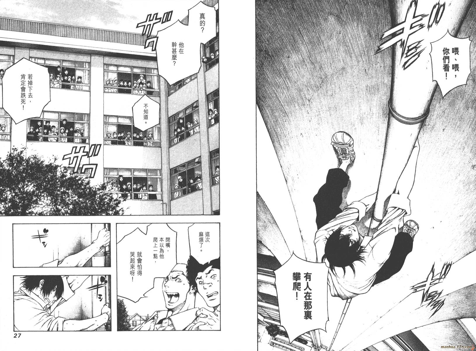 孤高之人 第1卷 第15页