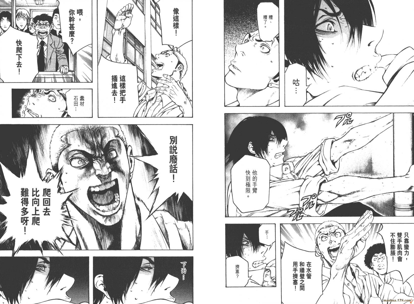 孤高之人 第1卷 第16页