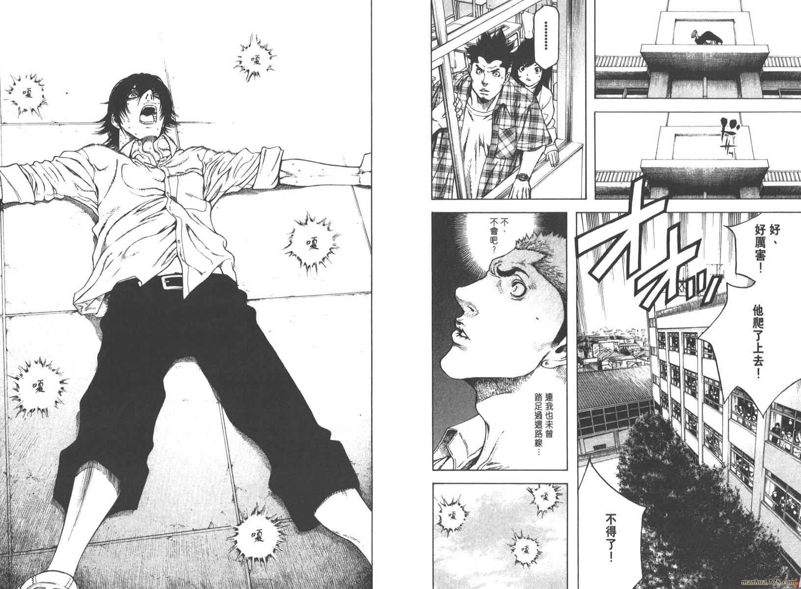 孤高之人 第1卷 第24页