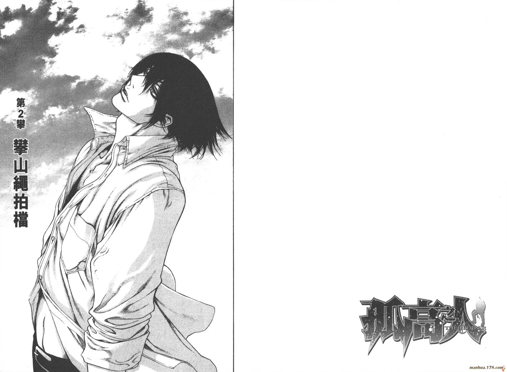 孤高之人 第1卷 第27页