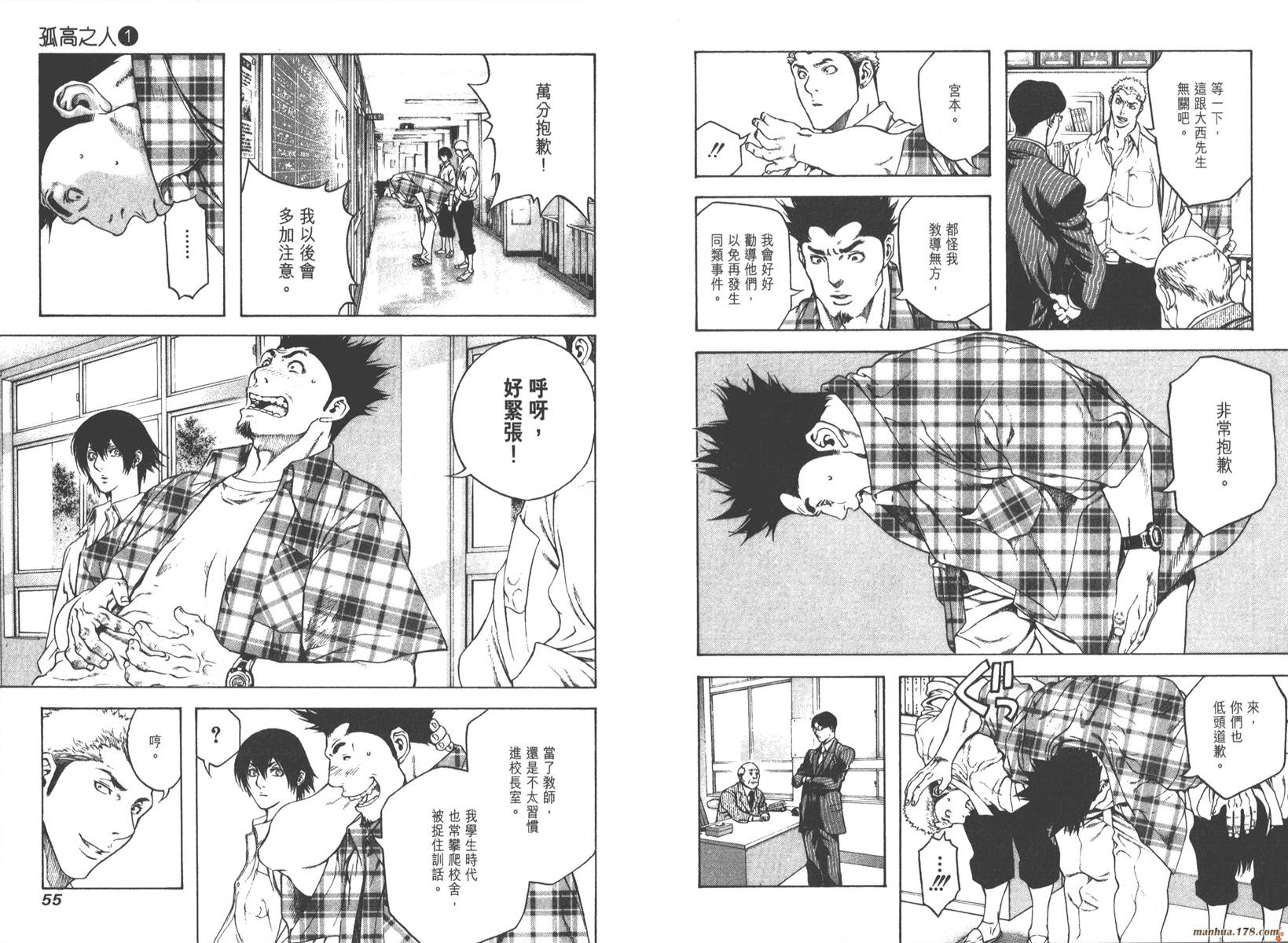 孤高之人 第1卷 第29页