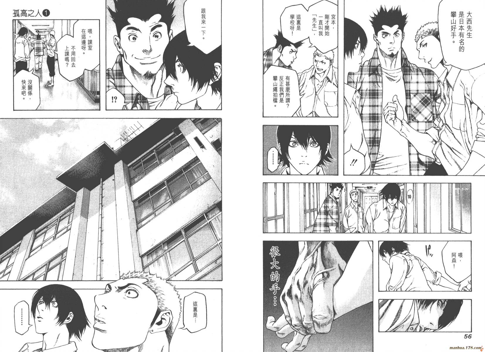 孤高之人 第1卷 第30页