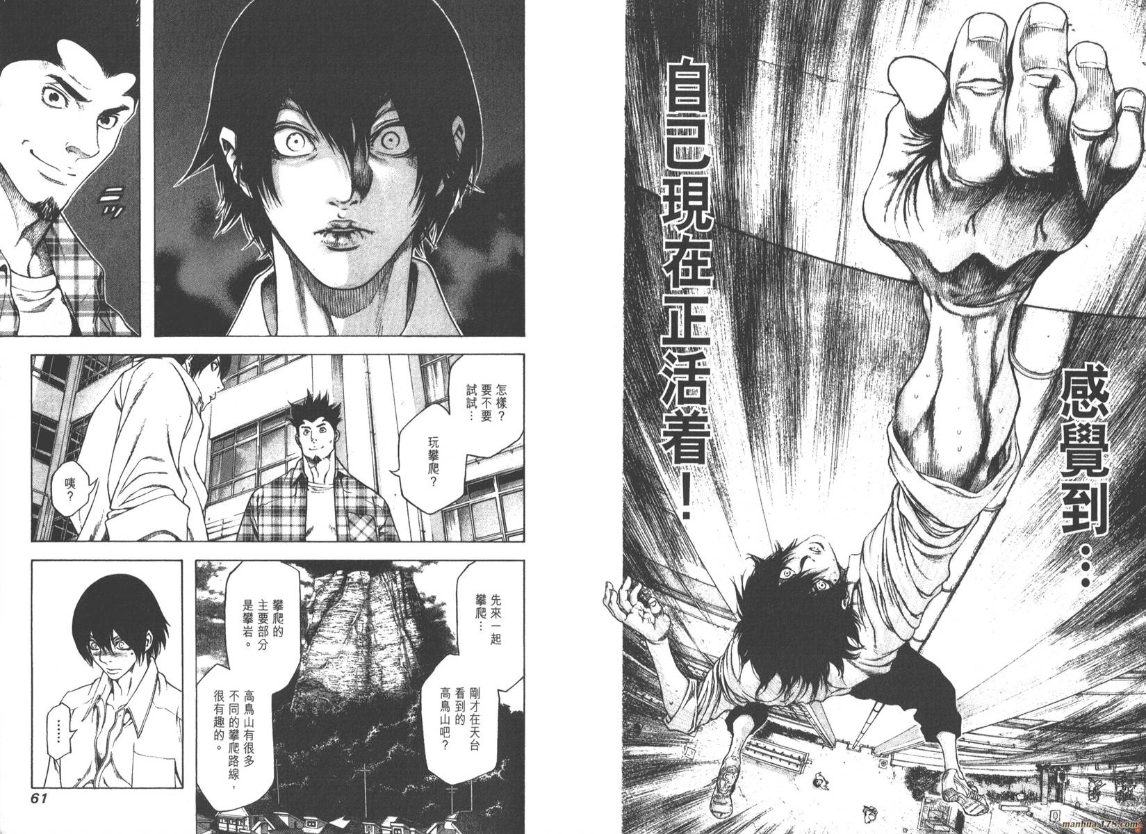 孤高之人 第1卷 第32页