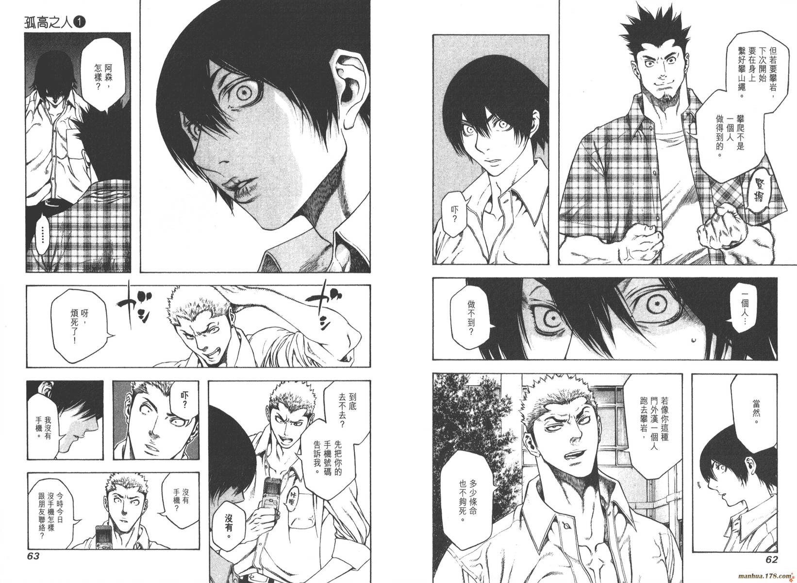 孤高之人 第1卷 第33页