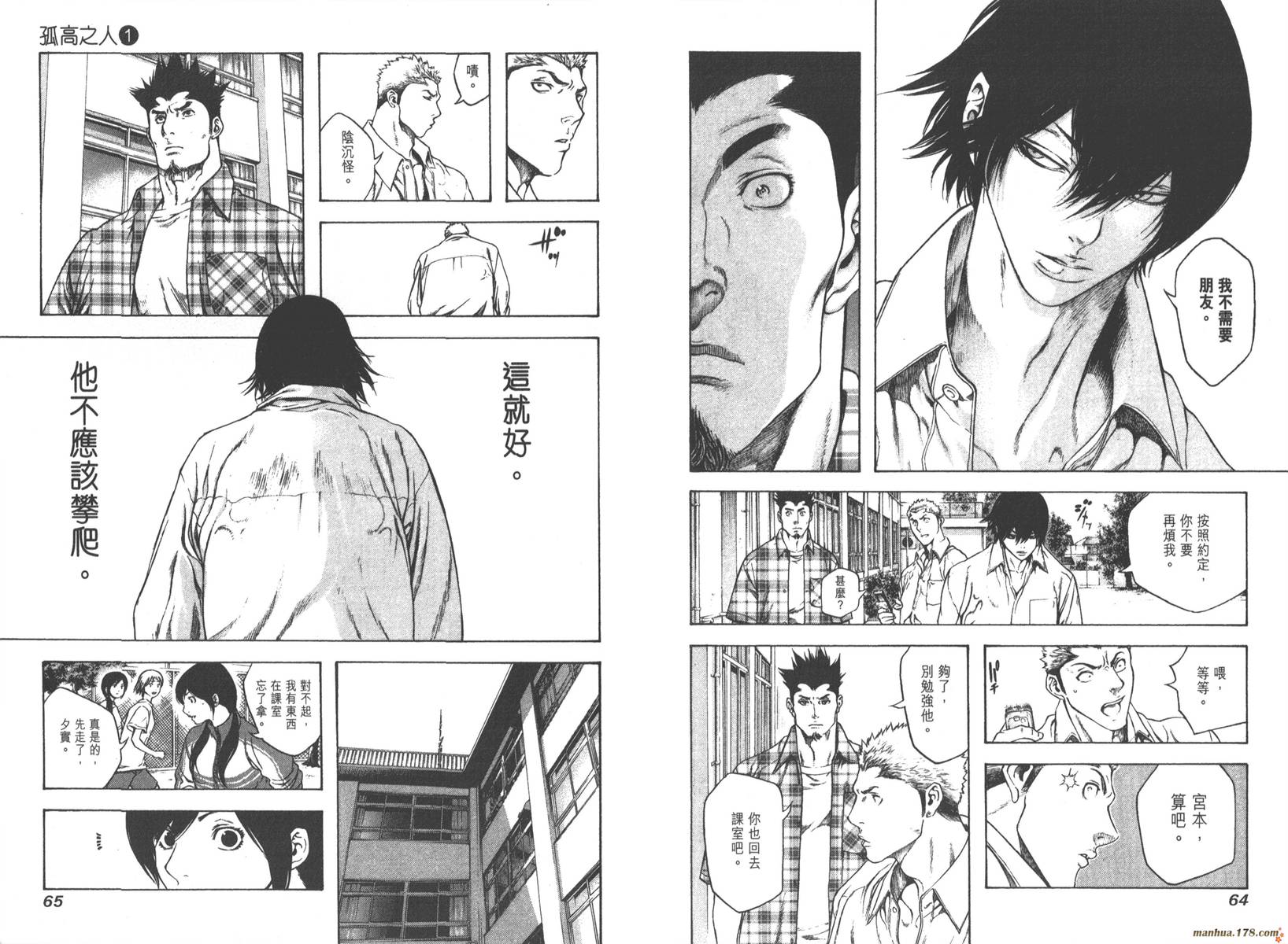 孤高之人 第1卷 第34页