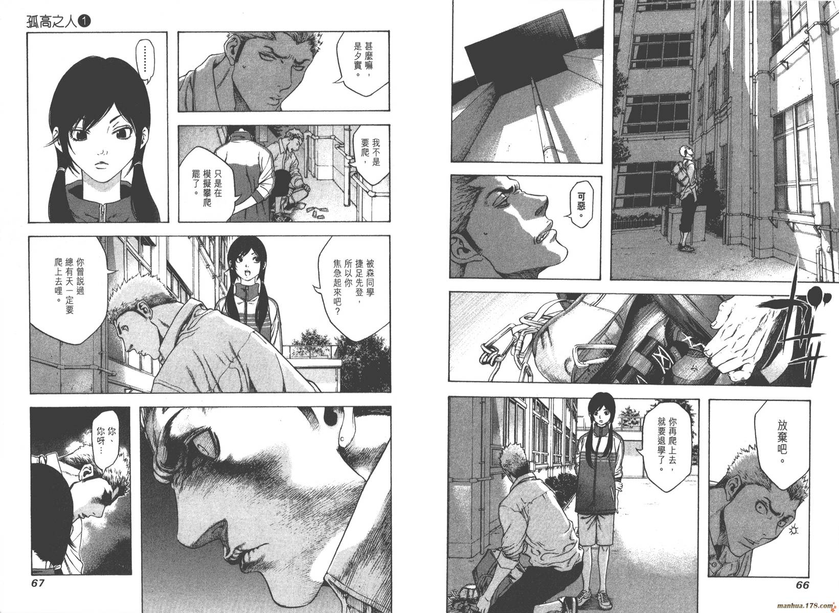 孤高之人 第1卷 第35页