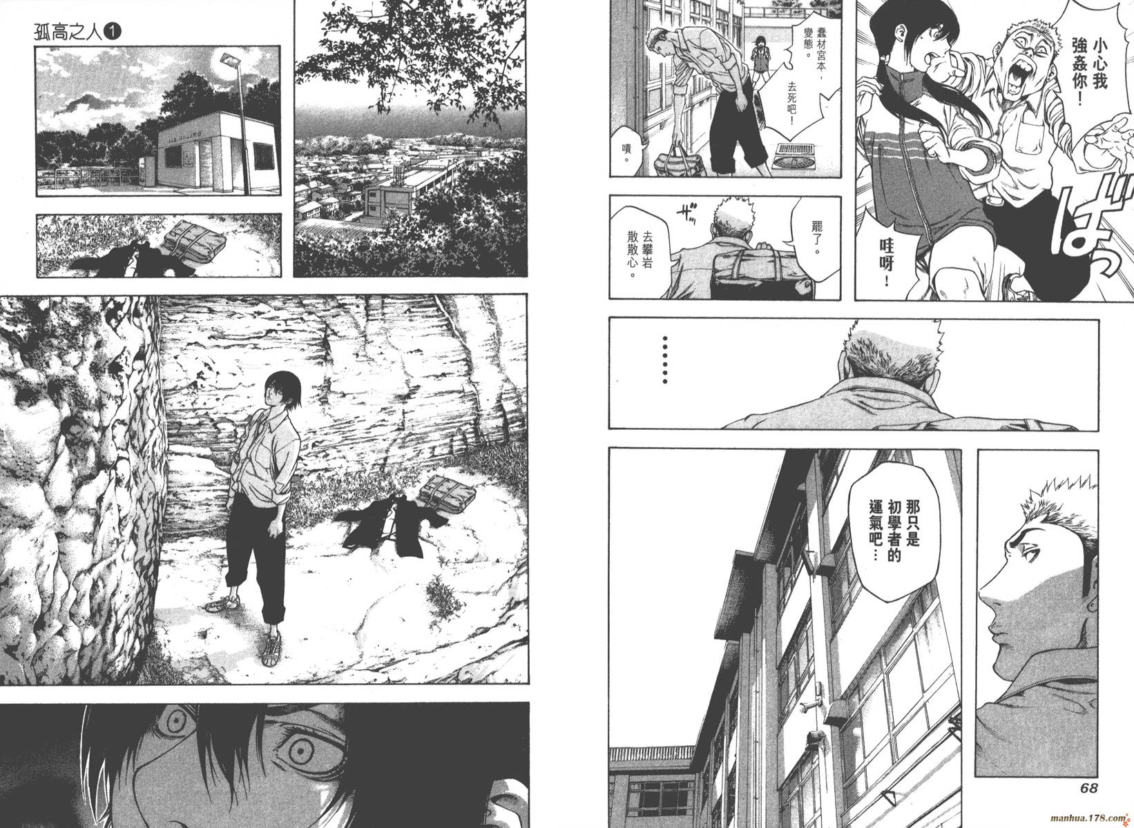 孤高之人 第1卷 第36页