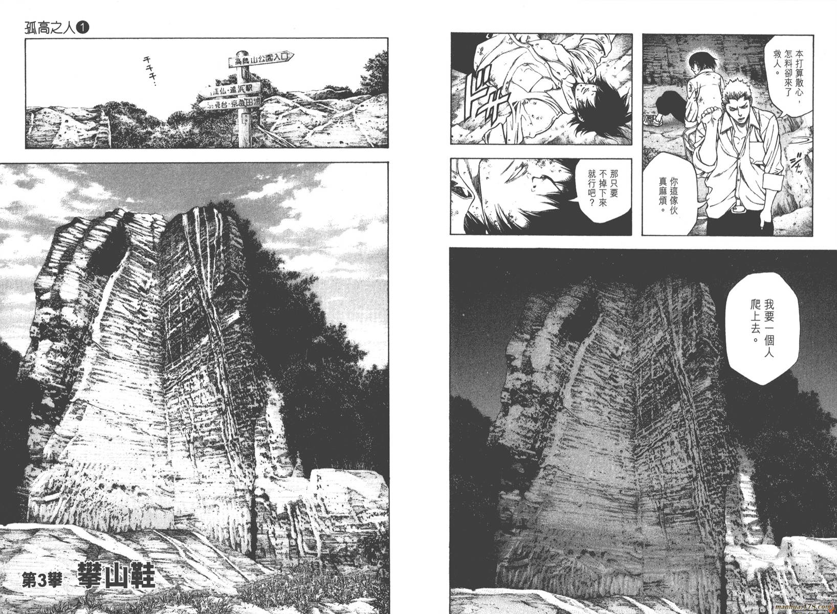 孤高之人 第1卷 第41页