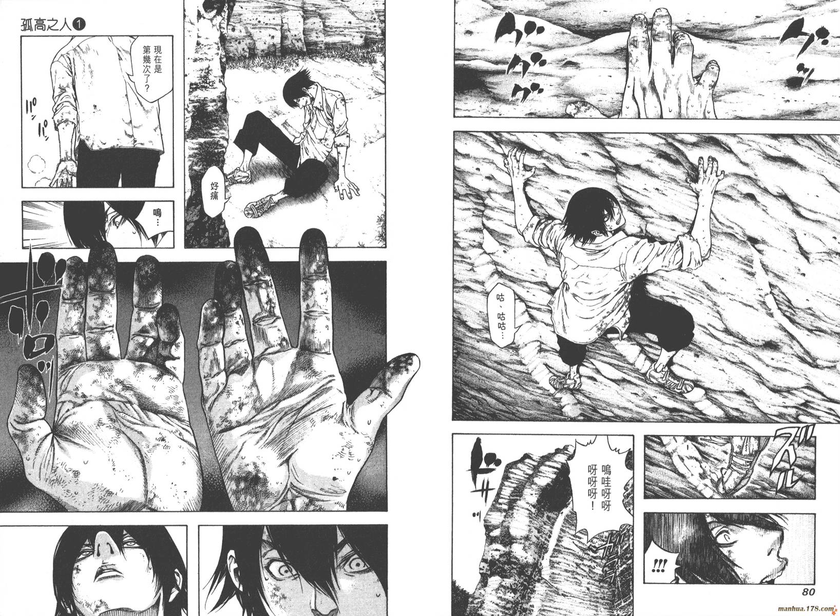 孤高之人 第1卷 第42页