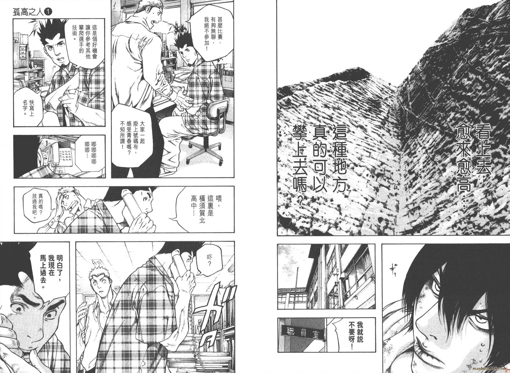 孤高之人 第1卷 第43页