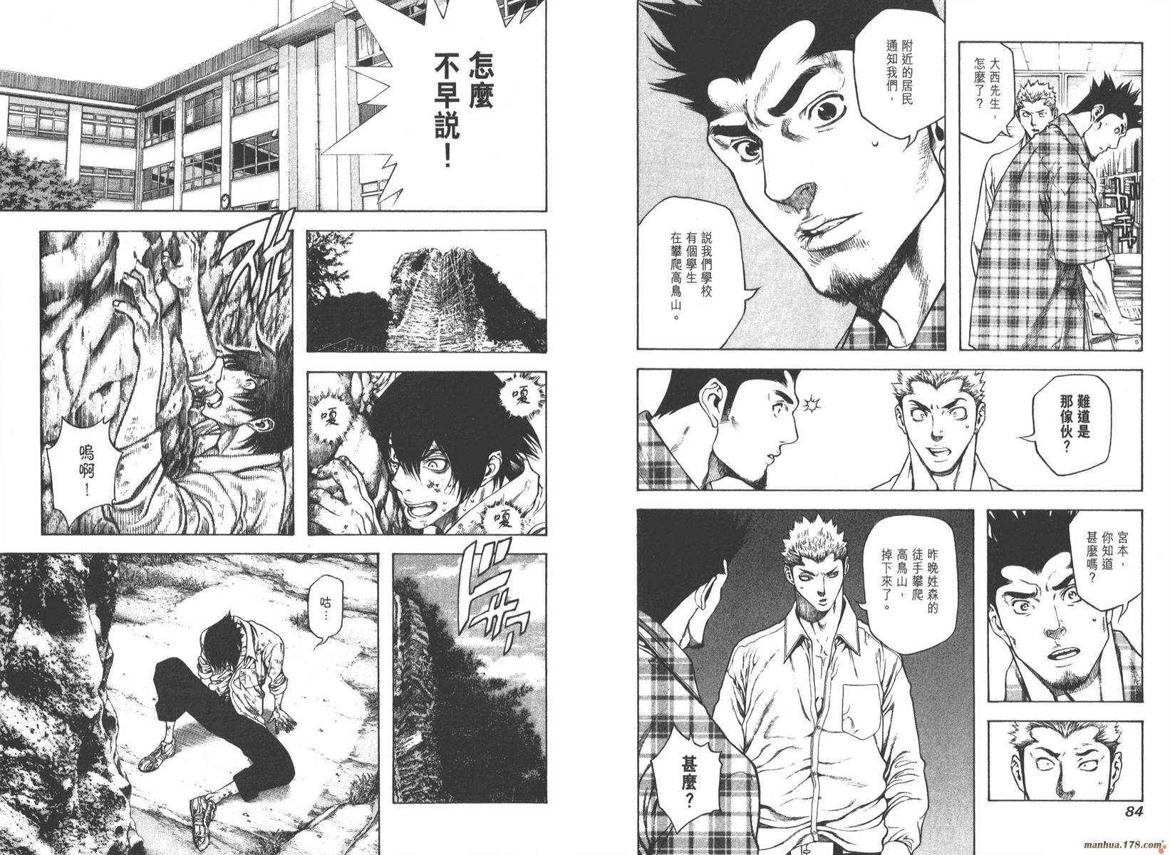 孤高之人 第1卷 第44页