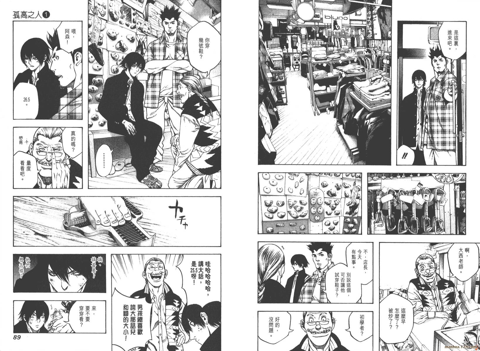 孤高之人 第1卷 第46页