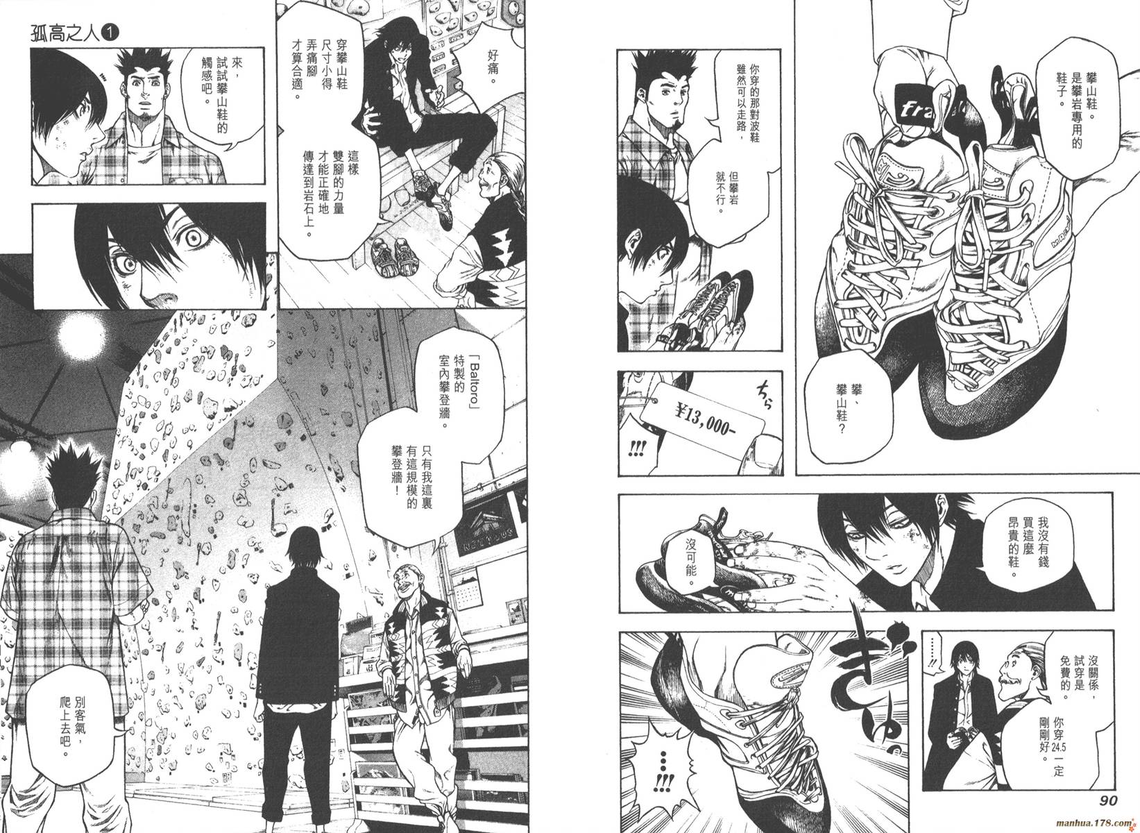 孤高之人 第1卷 第47页