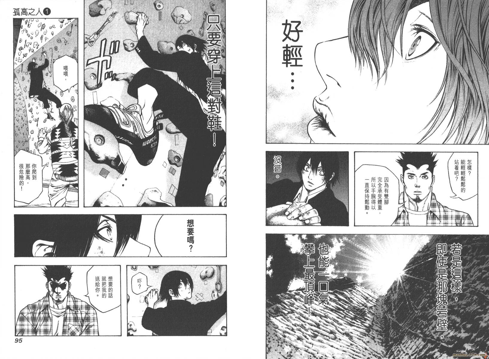 孤高之人 第1卷 第49页