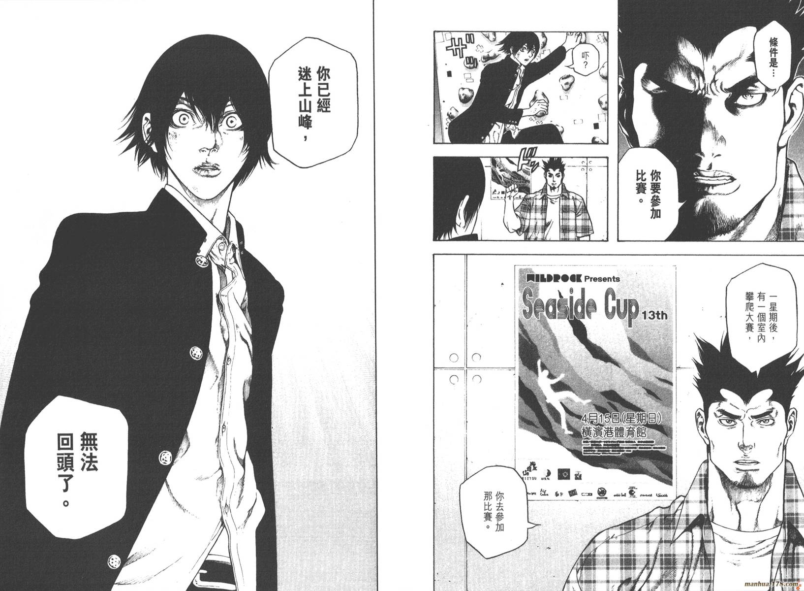 孤高之人 第1卷 第50页