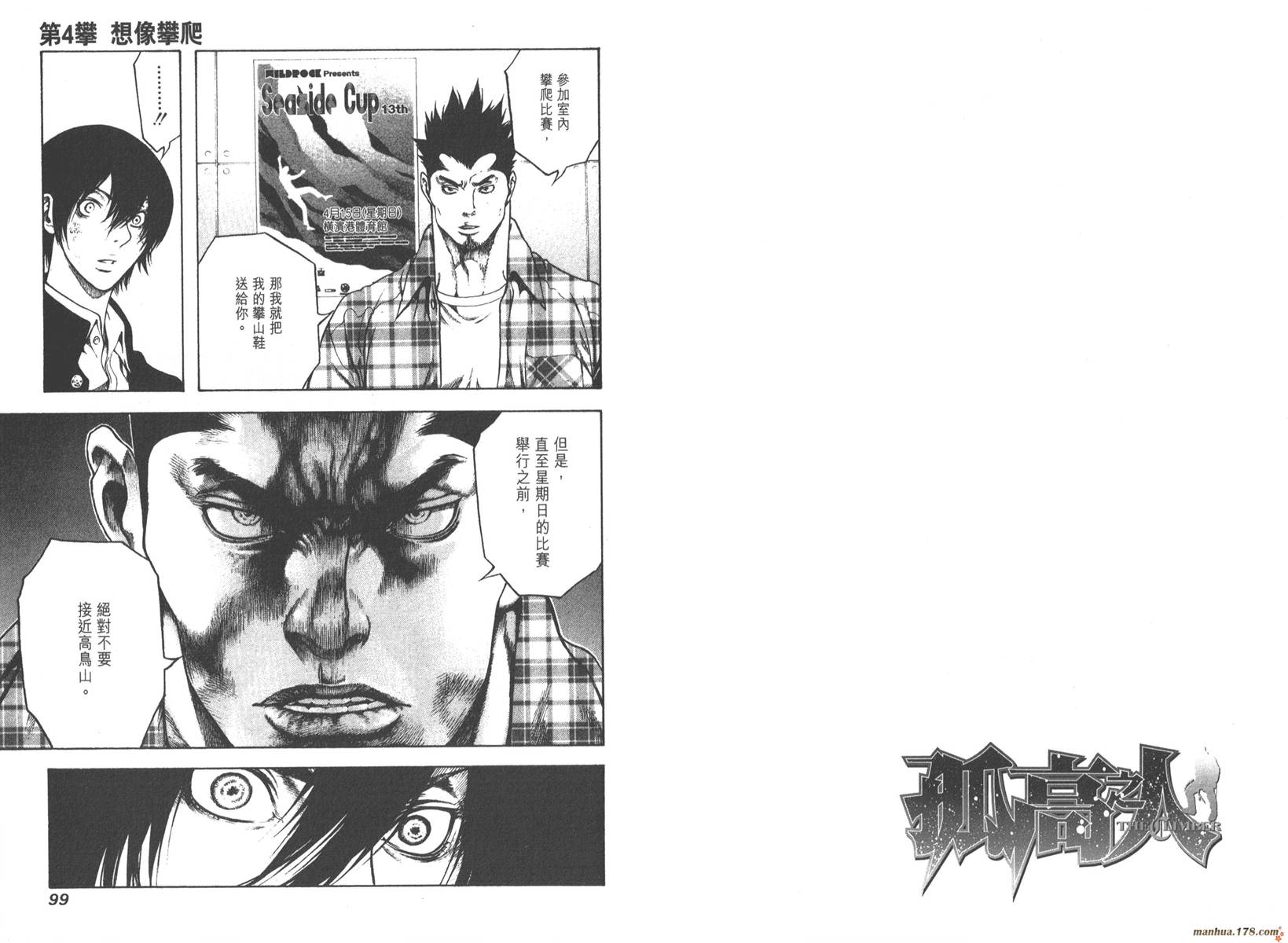 孤高之人 第1卷 第51页