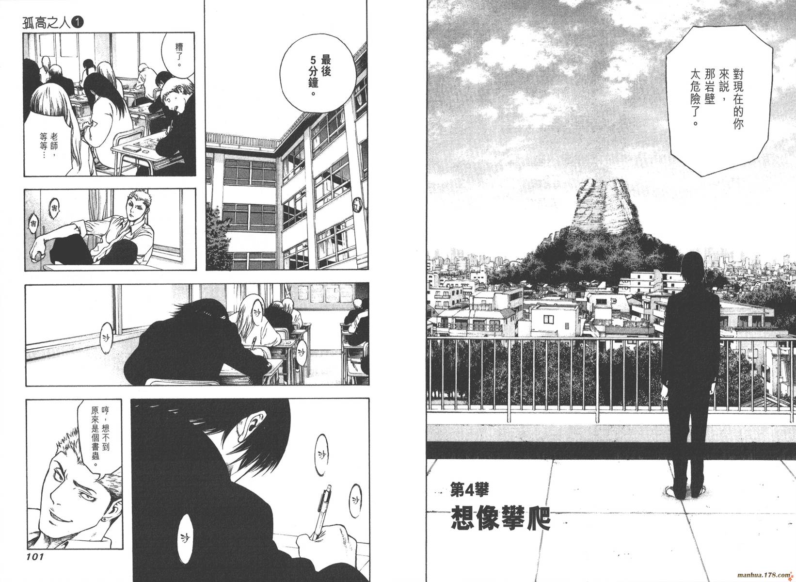 孤高之人 第1卷 第52页