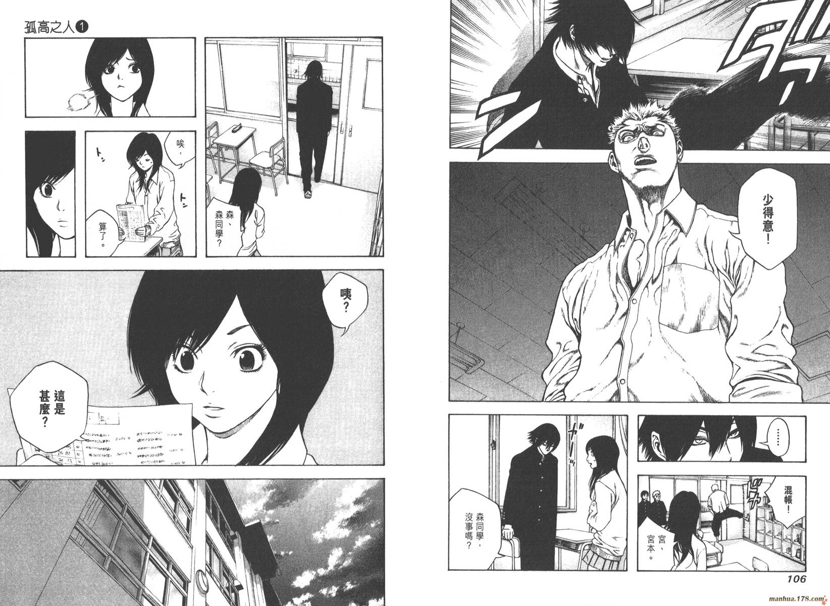 孤高之人 第1卷 第55页