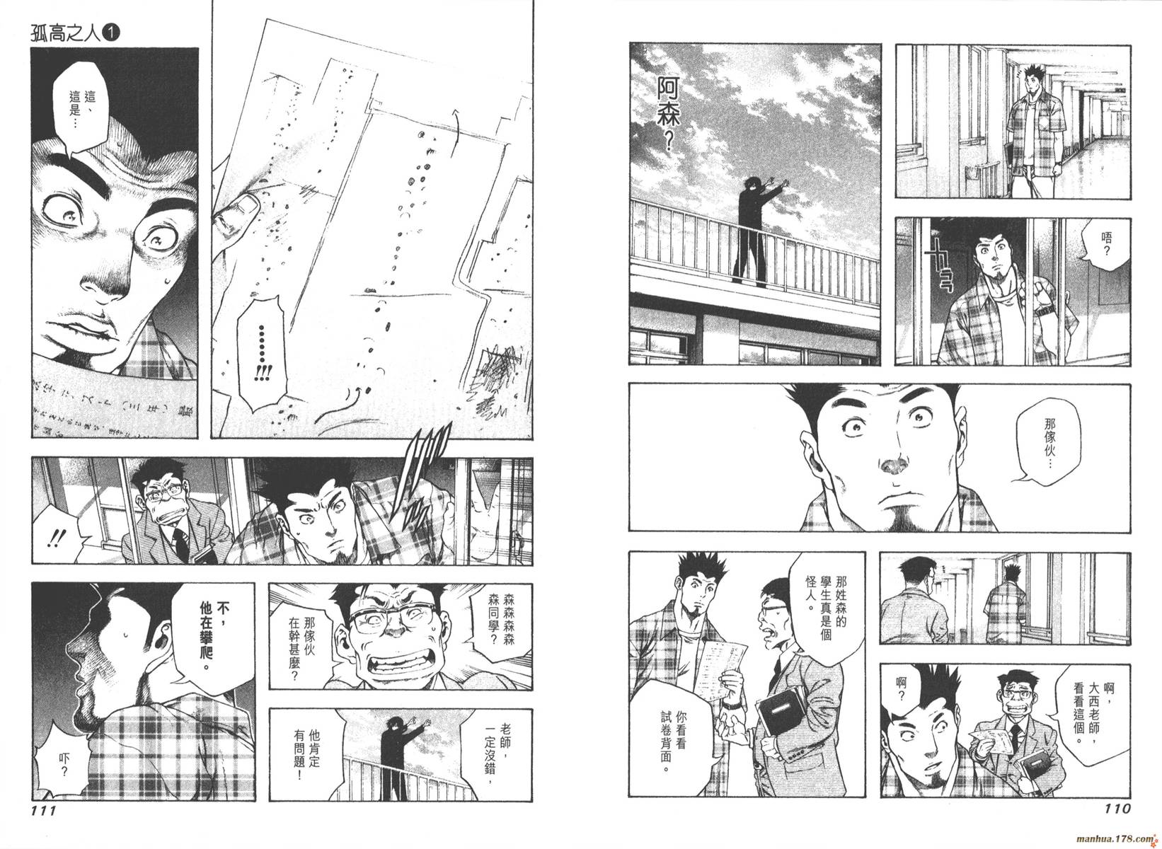 孤高之人 第1卷 第57页