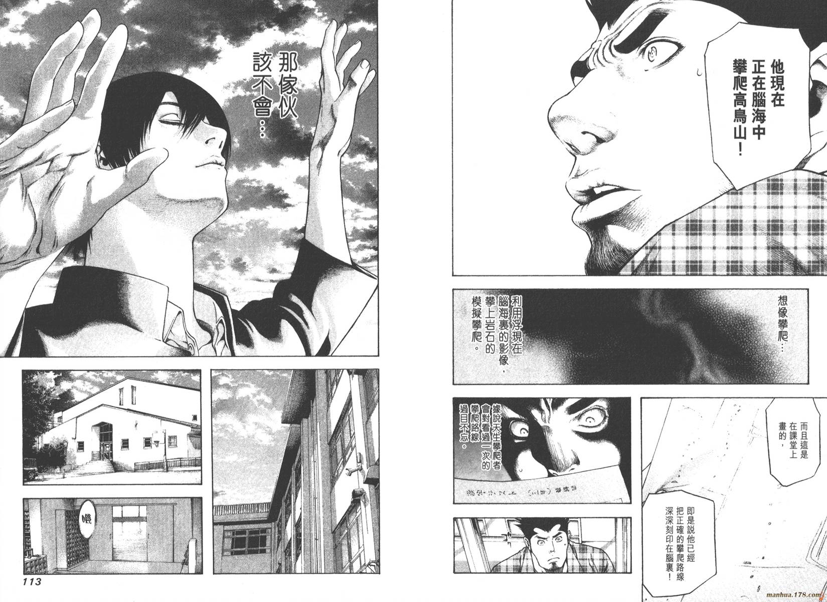 孤高之人 第1卷 第58页