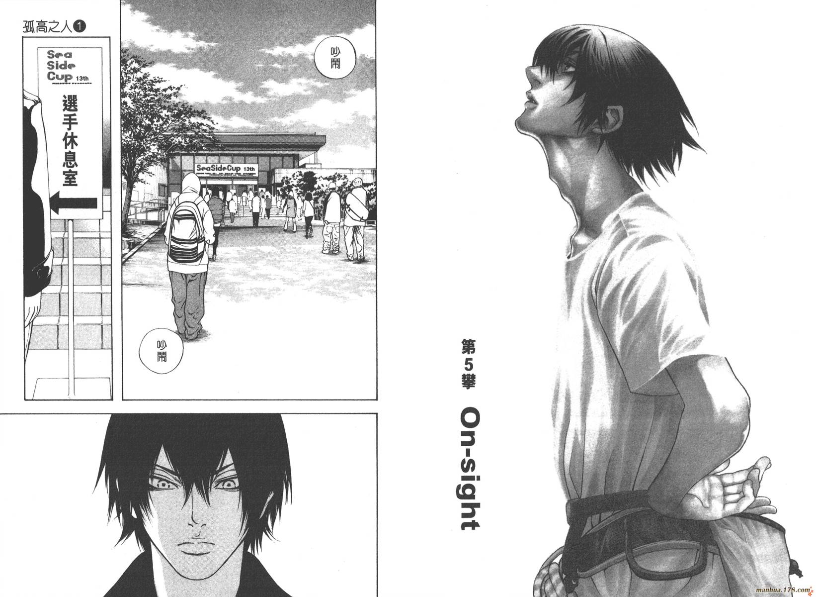 孤高之人 第1卷 第61页