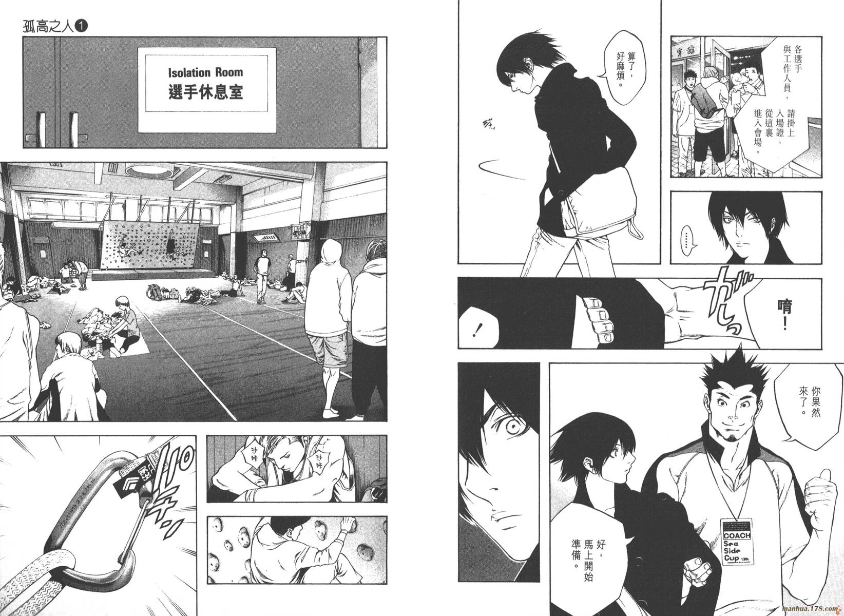 孤高之人 第1卷 第62页