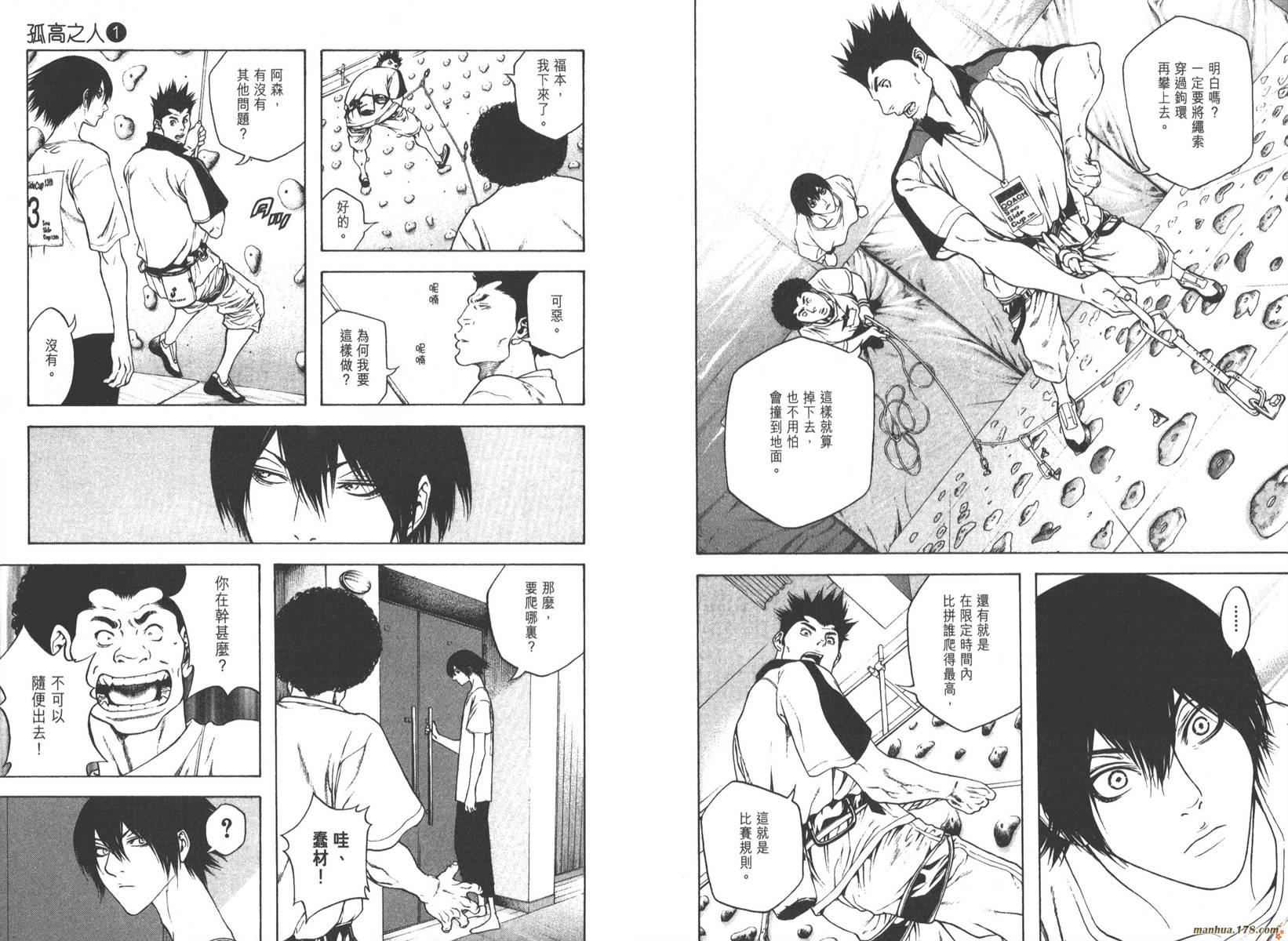 孤高之人 第1卷 第63页