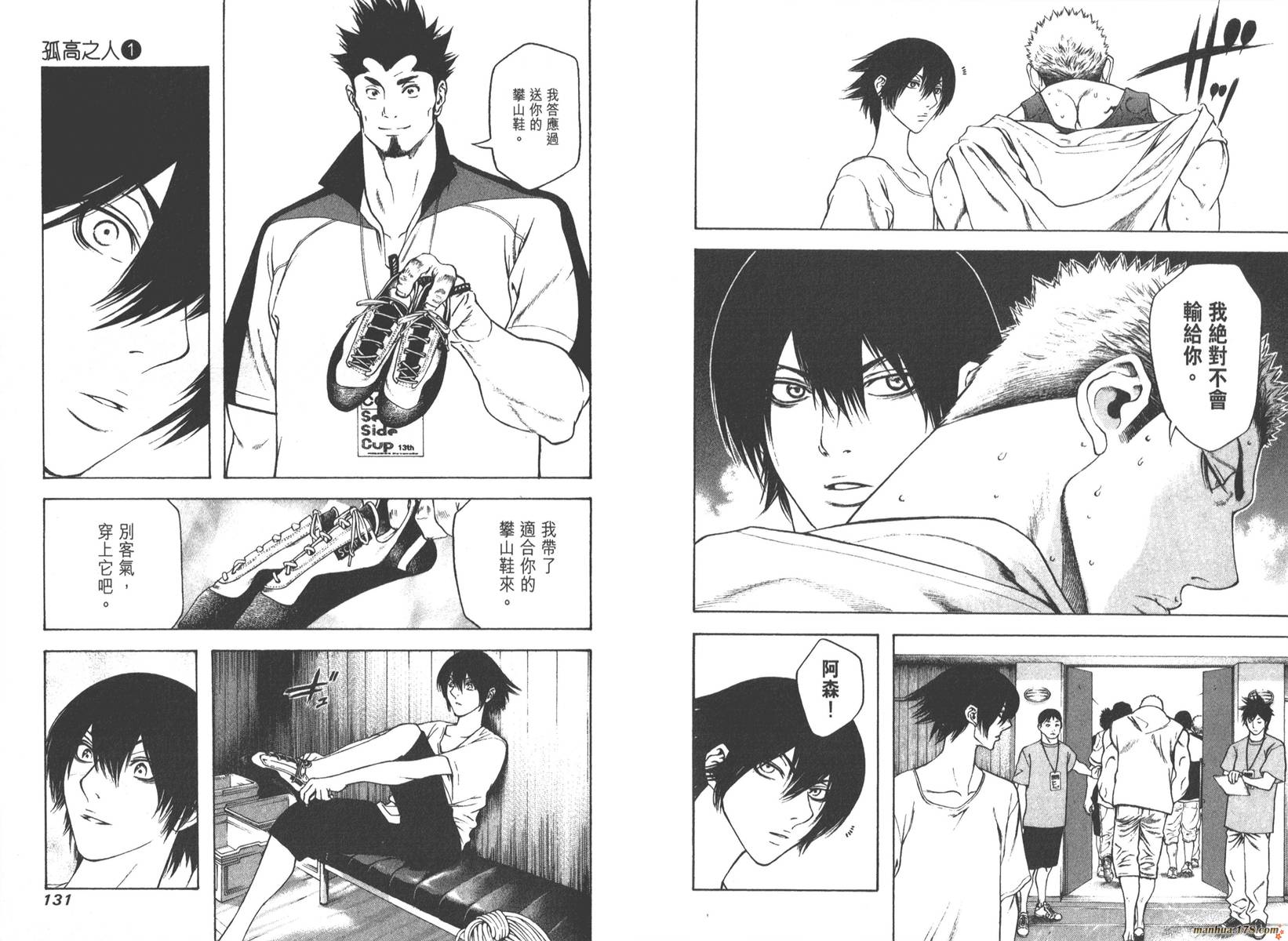 孤高之人 第1卷 第67页