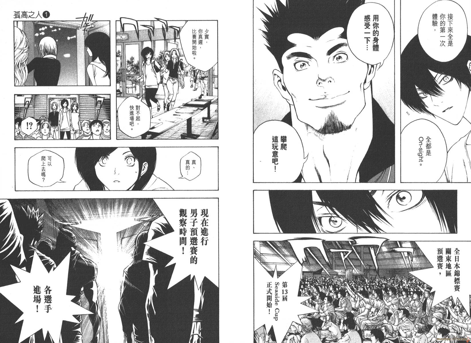 孤高之人 第1卷 第68页