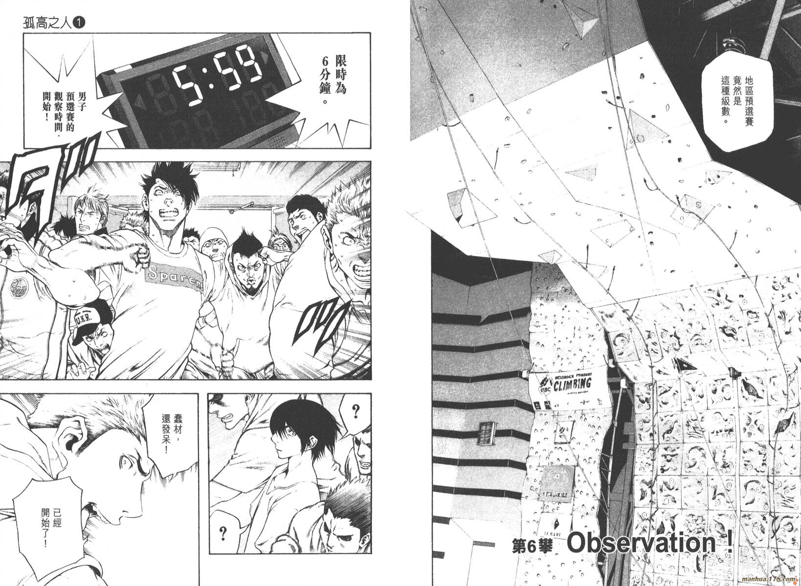 孤高之人 第1卷 第72页