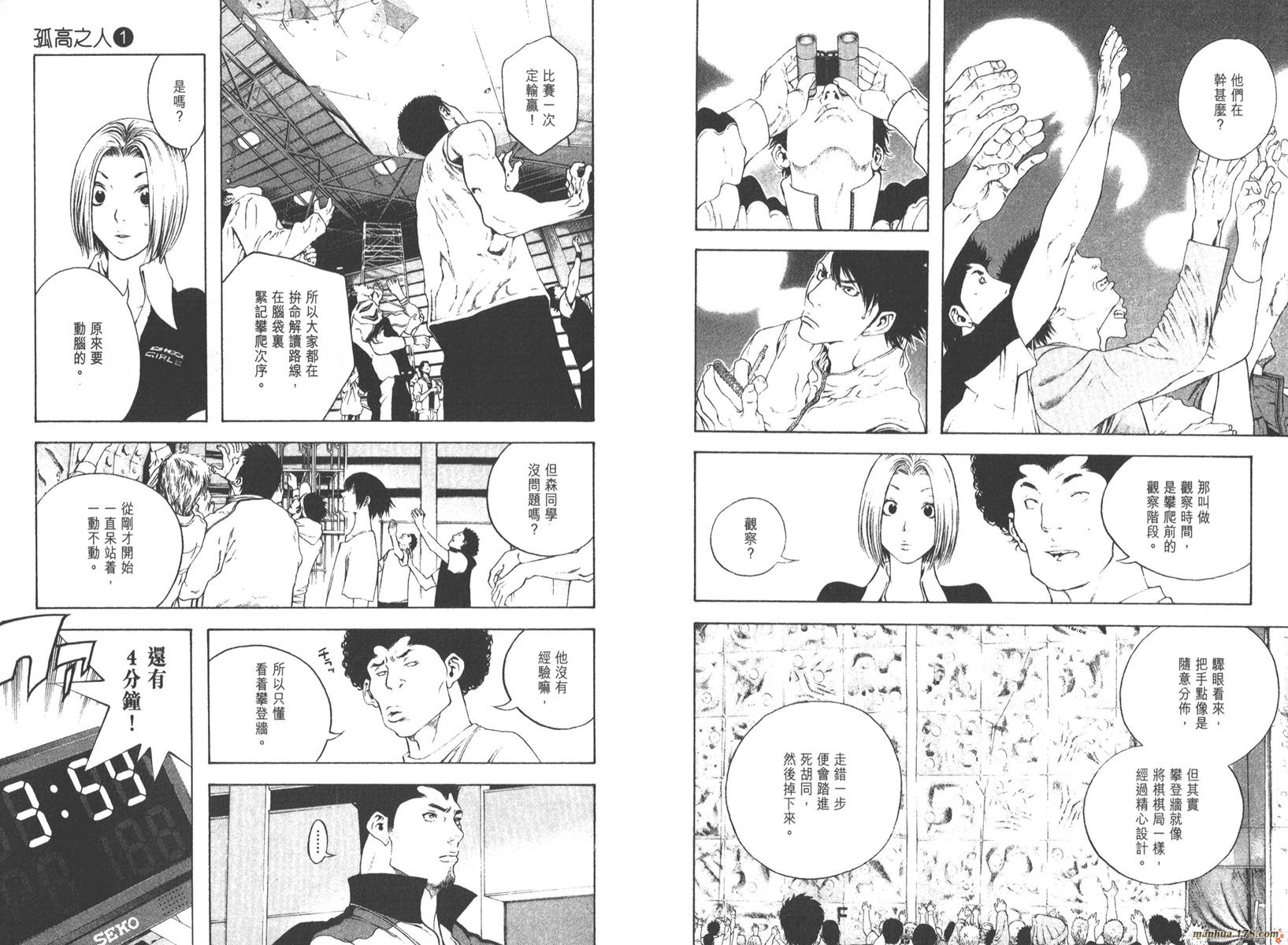 孤高之人 第1卷 第74页