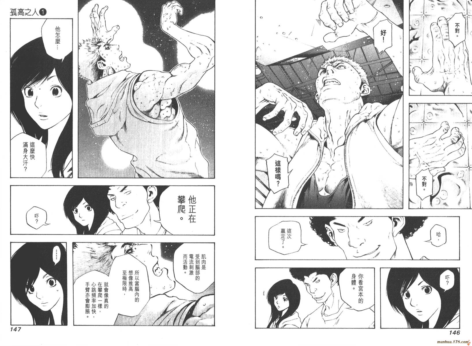 孤高之人 第1卷 第75页