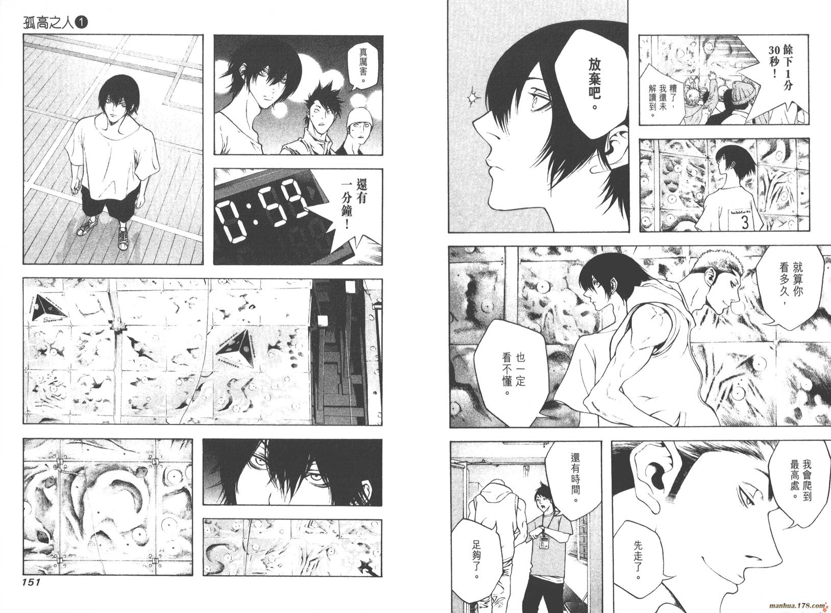 孤高之人 第1卷 第77页