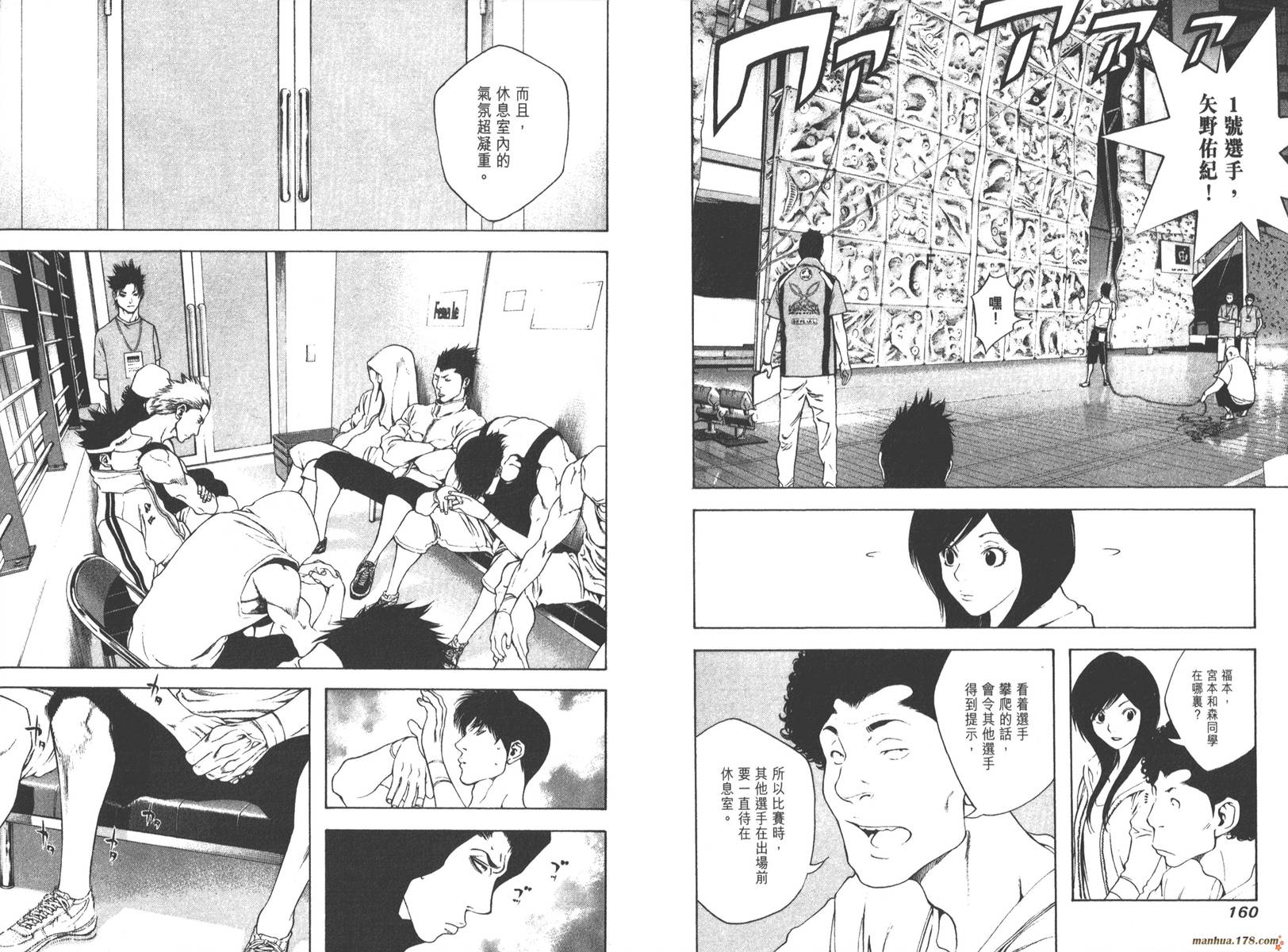 孤高之人 第1卷 第82页