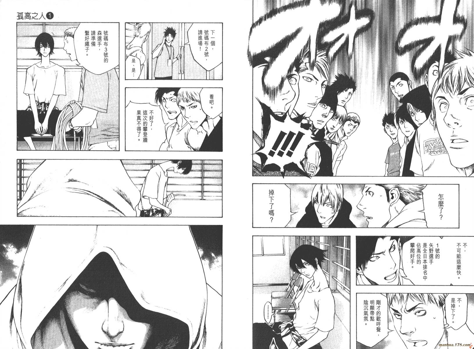 孤高之人 第1卷 第83页