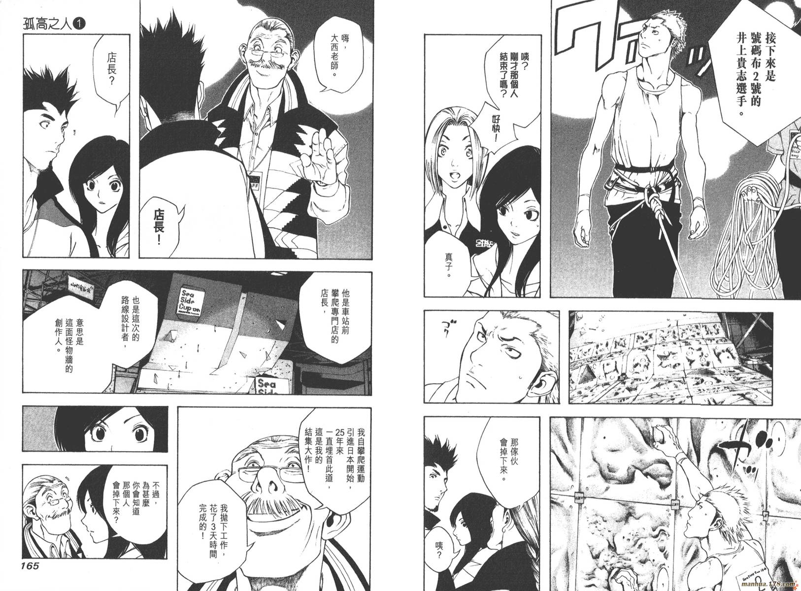 孤高之人 第1卷 第84页