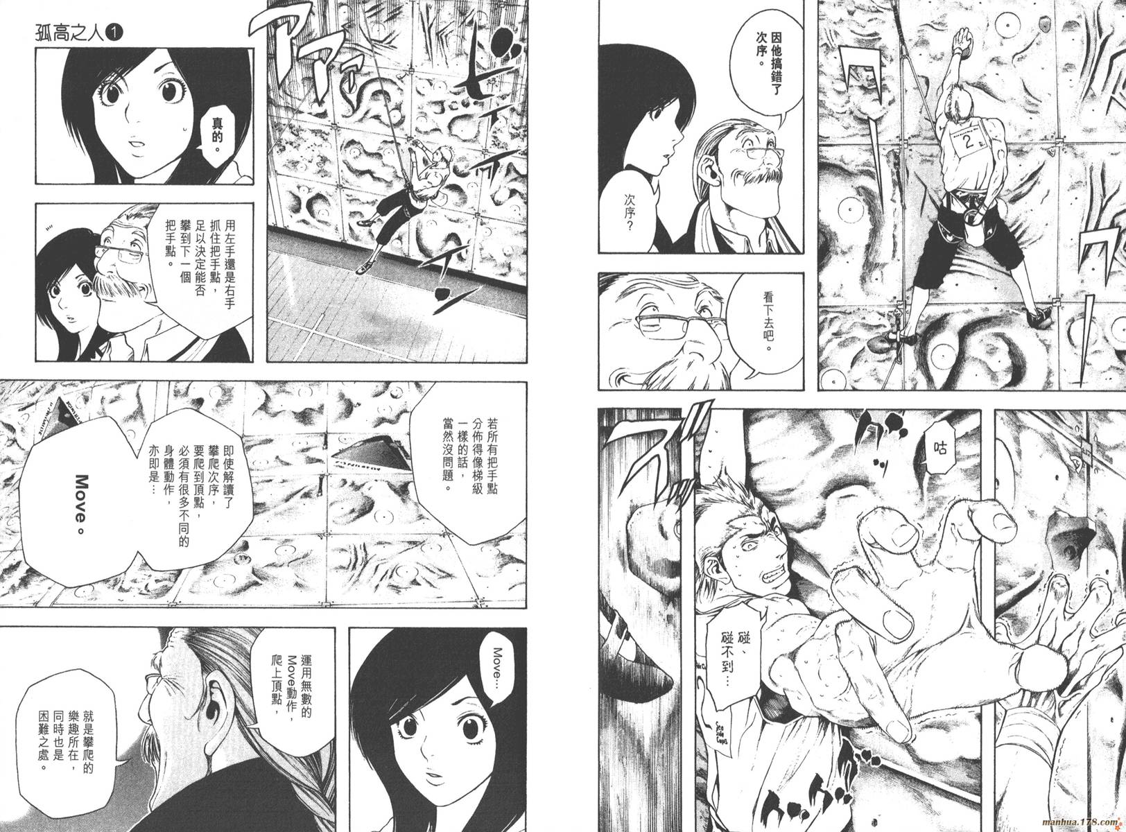 孤高之人 第1卷 第85页