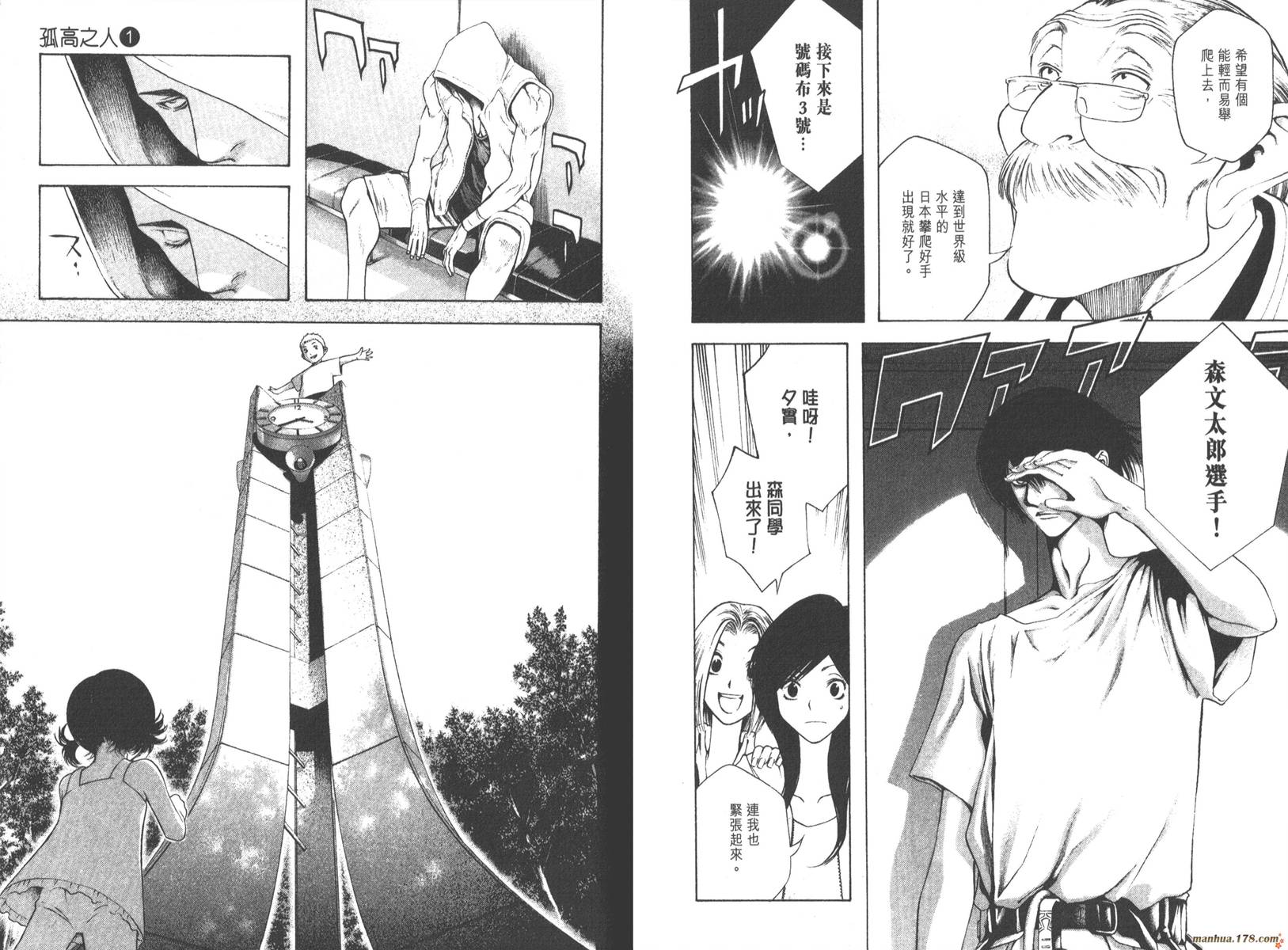 孤高之人 第1卷 第86页